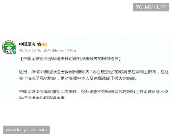 裁判协会回应争议判罚：权威解读引热议